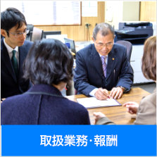 事業紹介〜山口県 光市で行政書士を承っております。相続手続・建設業許可申請・遺言状作成などお気軽にご相談ください。